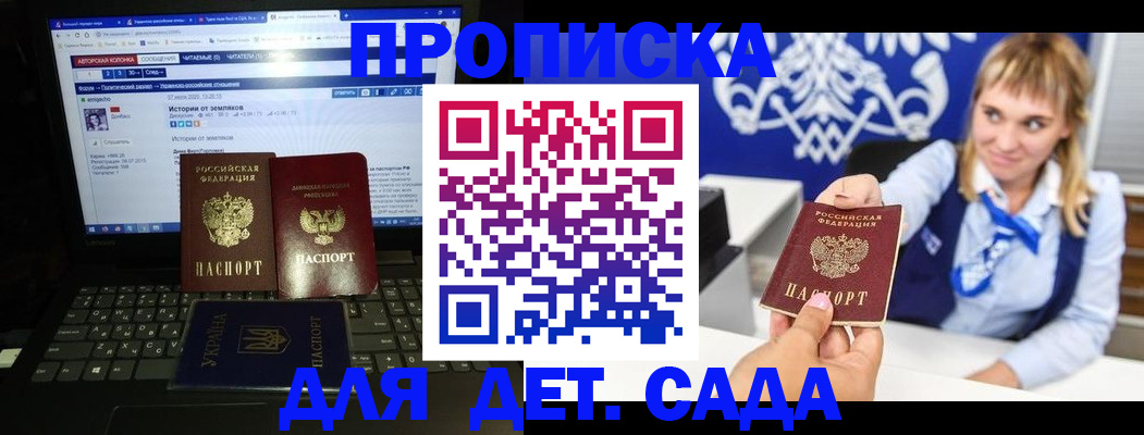 прописка ребенка в Можге