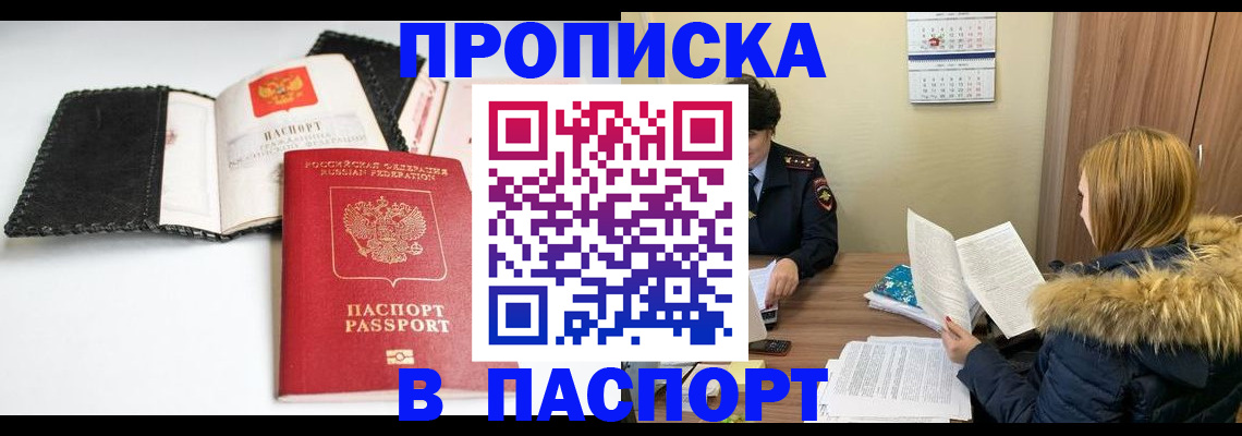 прописка ребенка в Можге